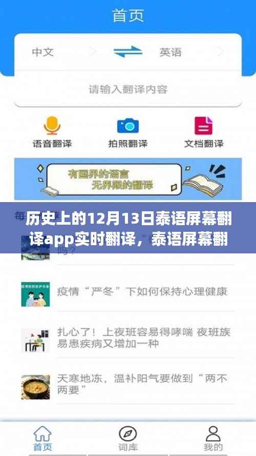 泰语屏幕翻译APP,爱的连结与温馨日常的实时翻译标题