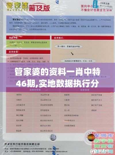 管家婆的资料一肖中特46期,实地数据执行分析_1440p16.164