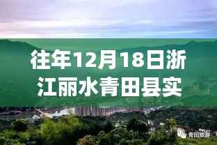 青田小城暖阳时光,一场天气引发的温馨故事在丽水青田实时上演