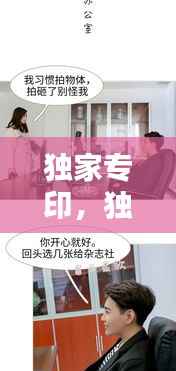 独家专印,独家专属