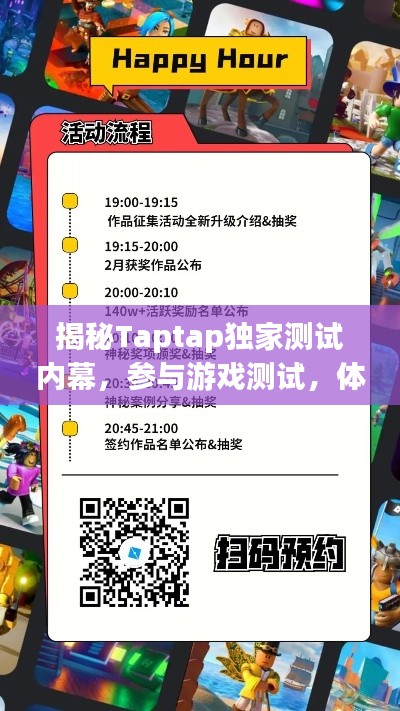 揭秘Taptap独家测试内幕,参与游戏测试,体验独家游戏之旅