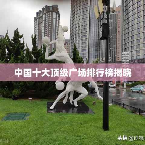 飞黄腾达